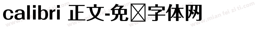 calibri 正文字体转换